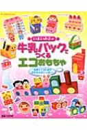 いまいみさの 牛乳パックでつくるエコおもちゃ ヤングセレクション いまいみさ Hmv Books Online