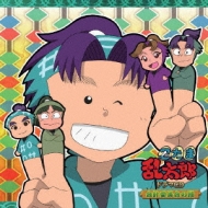 忍たま乱太郎 ドラマCD 会計委員会の段 : 忍たま乱太郎