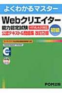 WEBクリエイター能力認定試験(HTML 4.01対応)公認テキスト&問題集