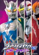 Ultraman Zero Gaiden Killer The Beat Star Stage 2 Ryuusei No Chikai