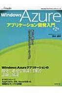 Windows@AzureAvP[VJ MSDNvO~OV[Y