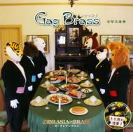 饷֥饹/饷֥饹 Zoorasian Brass Gag Brass (+dvd)