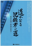 ꡂ��Ȃ�L�^�҂ւ̓�