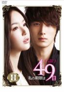 49 Days (No Cut Complete Edition)DVD-BOX2