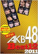 アイドル研究会編/ポケットakb48 Best12 2011