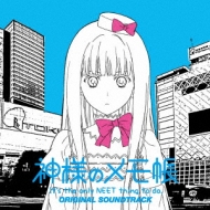 Tvアニメ 神様のメモ帳 オリジナルサウンドトラック Hmv Books Online Lasa 5104