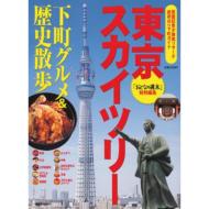 �����X�J�C�c���[�����O���� & ���j�U�� �u�k��mook