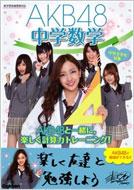 Book/Akb48中学数学