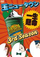 �ʃj���[�^�E�� 3rd Season: �ꐶ����-���ʔ�