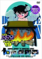 Detective Conan Part 19 Volume9