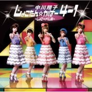 Shokotan Cover 4-1: Shokodol