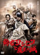 勇者ヨシヒコと魔王の城 DVD-BOX