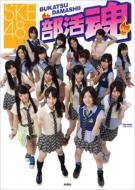 SKE48 Bukatsu Damashii