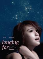 レイニー・ヤン(楊丞琳)/仰望 (星空版) -香港版