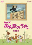 NHK Minna no Uta Vol.5