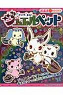 Jewelpet Pu Pu Pu BOOKS