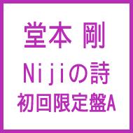 Niji no Uta [First Press Limited Edition A]
