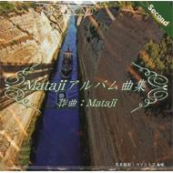 Mataji/Mataji アルバム曲集II