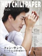 Hot Chili Paper Vol.66