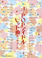 Book/J-popɥҥåȶʤĤޤ ԥΥ