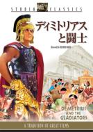 Demetrius And The Gladiators