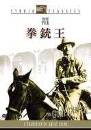The Gunfighter