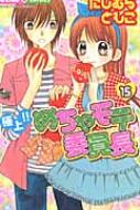 ちゃおコミックス にじいろ プリズムガール で好きなキャラクターは ちゃおランキング