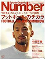 SPORTS GRAPHIC NUMBER PLUS SEPTEMBER 2011