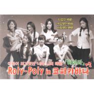 Mini Repacage Album: Roly-Poly in Copacabana