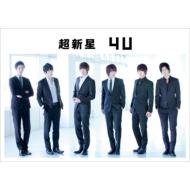 4U [First Press Limited Edition C](Theater Version)