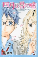 Your Lie in April 1 (Monthly Magazine KC)