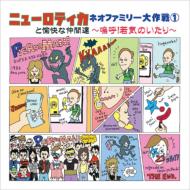 【ジャンク】ニューロティカ NEW ROTEeKA 5枚セット ネオファミリー ジャンク】ニューロティカ NEW ROTEeKA 5枚セット ネオ