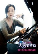 You're Beautiful / 2012 Calendar