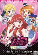 Calendar/プリティーリズム・オーロラドリーム / 2012年カレンダー