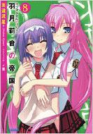 �H��仉��̒鍑 8