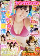 ヤングガンガン編集部/ヤングガンガン 2011年9月2日号