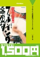 Fill In No Joutouku Jazz Drumming Hen