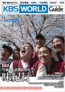KBS World Guide 2011 September Vol.59