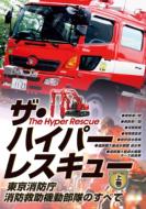 The Hyper Rescue Jou Kan