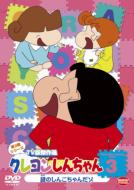 Crayon Shinchan Tv Ban Kessaku Sen Dai 9 Ki Series 3 Nazo No Shinko Chan Da Zo