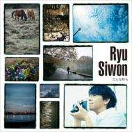 CDアルバム｜リュ・シウォン｜商品一覧｜HMV&BOOKS online