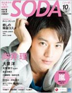 SODA 2011年10月号 ぴあ増刊 | HMV&BOOKS online - 247071011