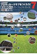 J Leagueプロサッカークラブをつくろう 7 Euro Plusパーフェクトガイド 週刊ファミ通編集部 Hmv Books Online J Leagueプロサッカークラブをつくろう 7 Euro Plusパーフェクトガイド 週刊ファミ通編集部 Hmv Books Online