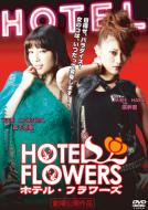 Hotel Flowers