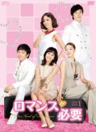 I Need Romance DVD-BOX 1