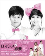 I Need Romance Blu-ray-BOX 1