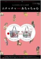 ムチャチャ←→あちゃちゅむ しんやまさこのつくる世界 2011