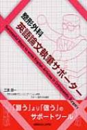 送料無料 百貨店 整形外科英語論文執筆サポーター : online HMV&BOOKS | 三原研一 医学一般