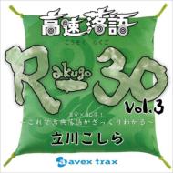 Ω/® R-30 Vol.3 3ʬ30! Ǹŵ줬ä狼