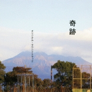 Kiseki/Original Soundtrack